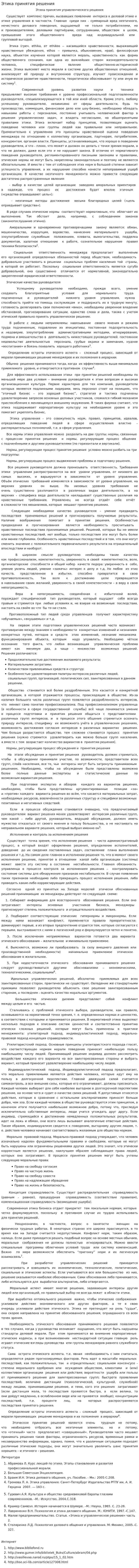 Этика принятия решения