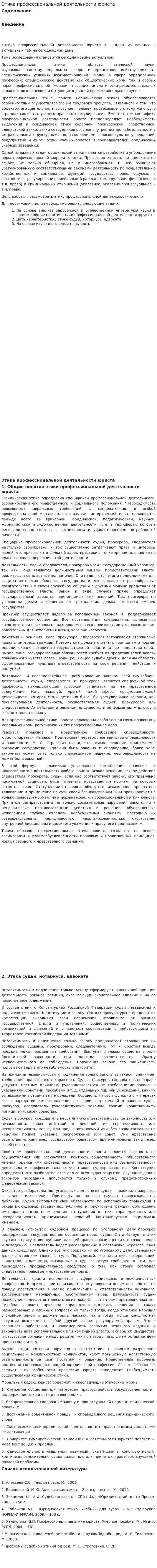Этика профессиональной деятельности юриста