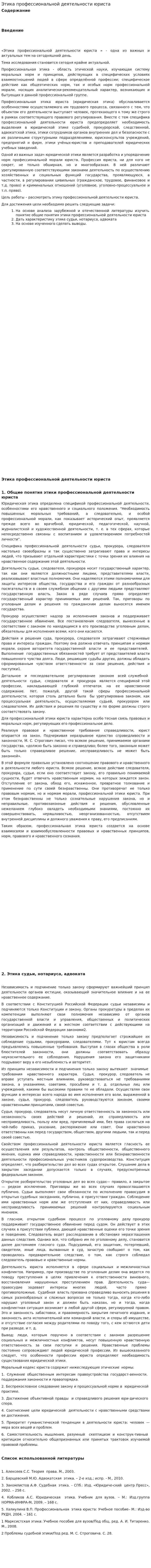 Этика профессиональной деятельности юриста. 3