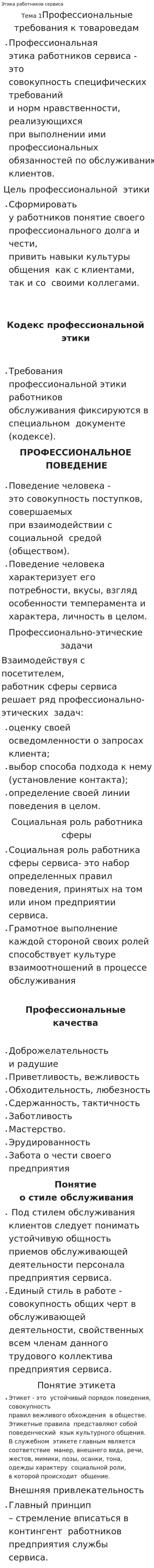 Этика работников сервиса