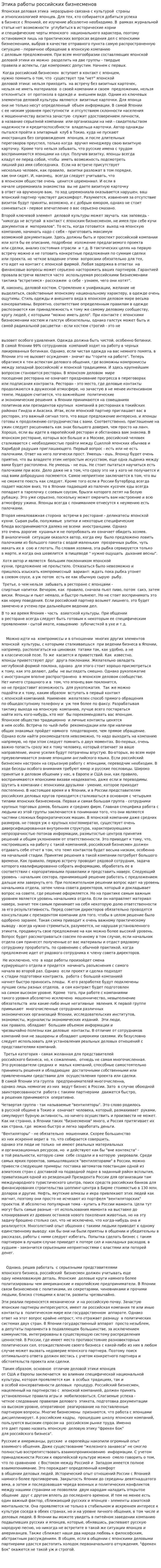Этика работы российских бизнесменов