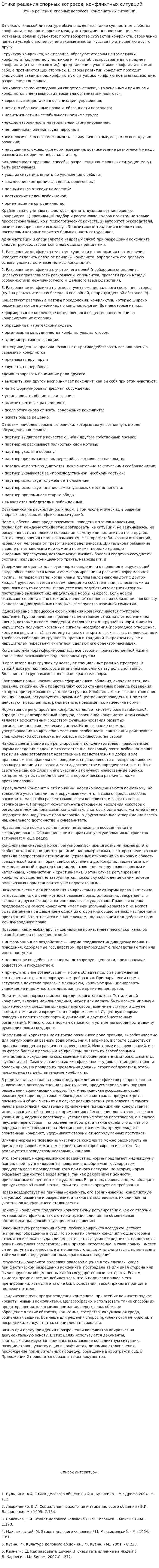 Этика решения спорных вопросов, конфликтных ситуаций