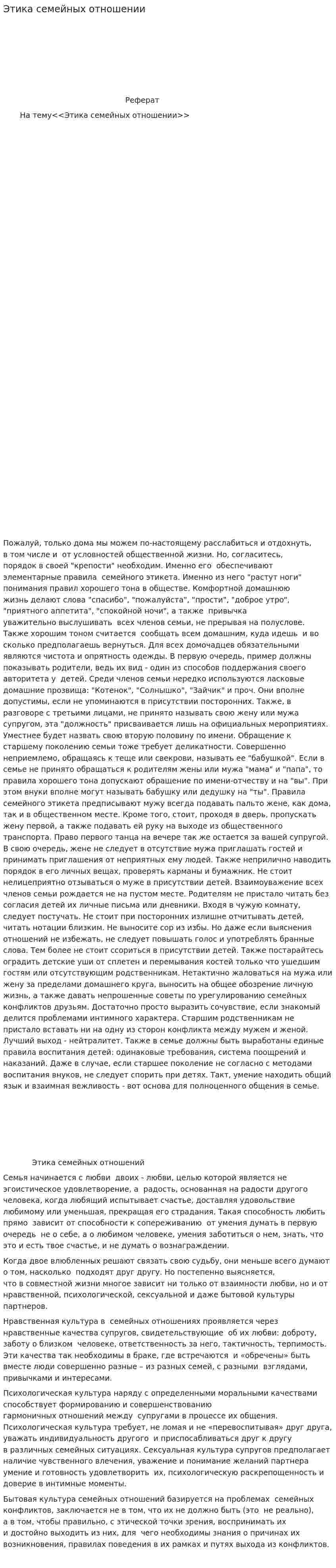 Этика семейных отношении
