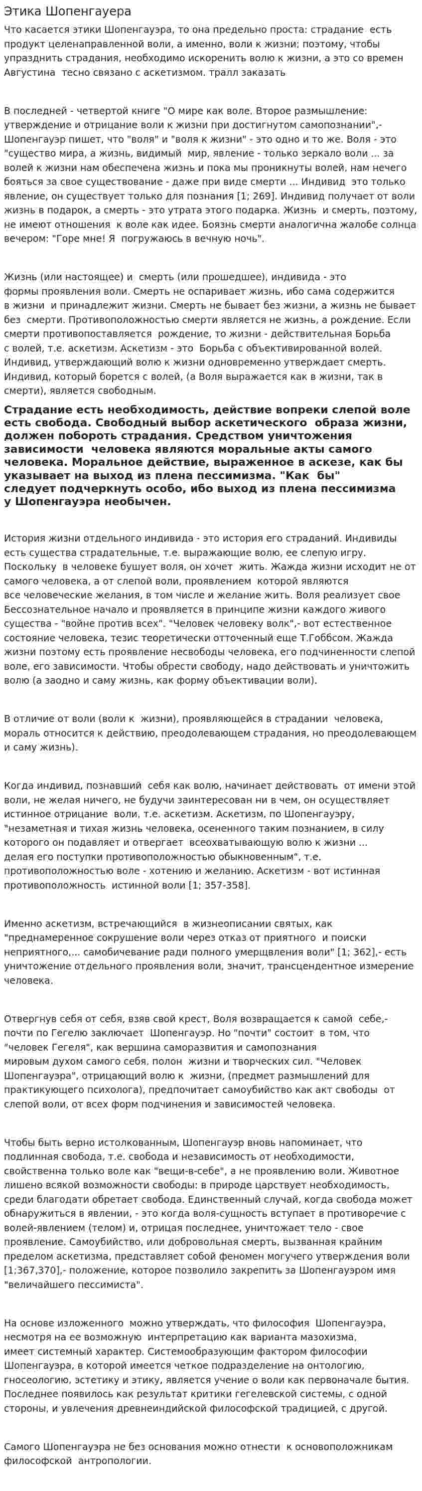 Этика Шопенгауера