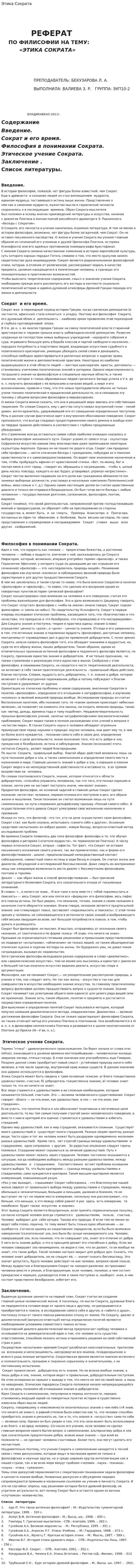 Этика Сократа