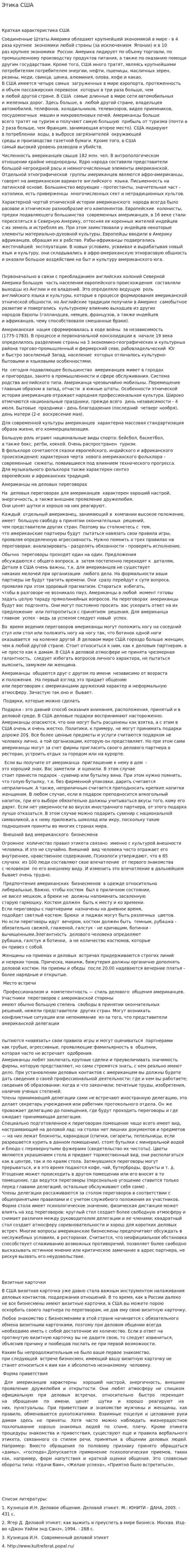 Этика США
