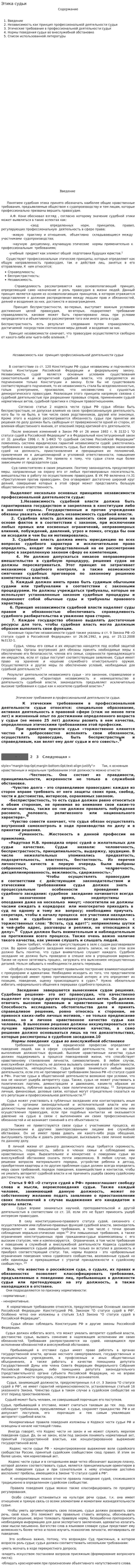 Этика судьи. 4