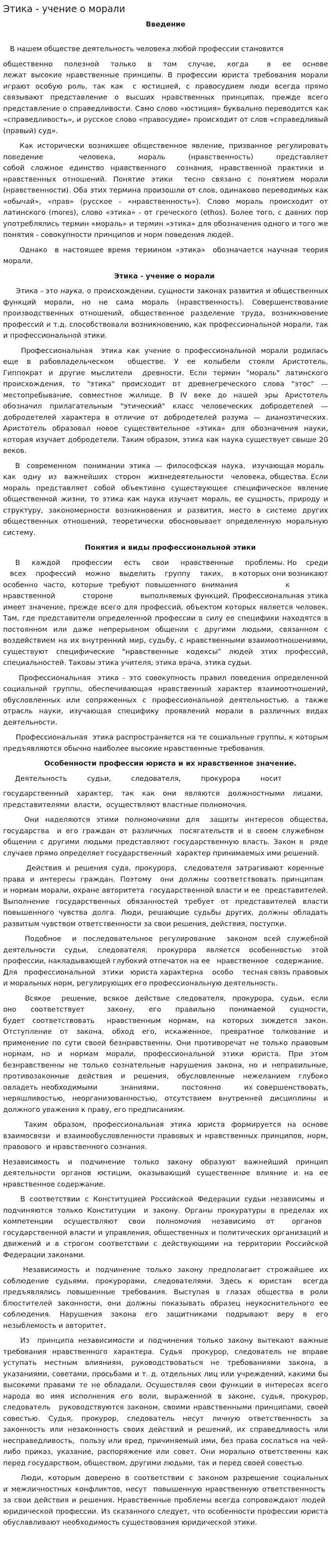 Этика - учение о морали