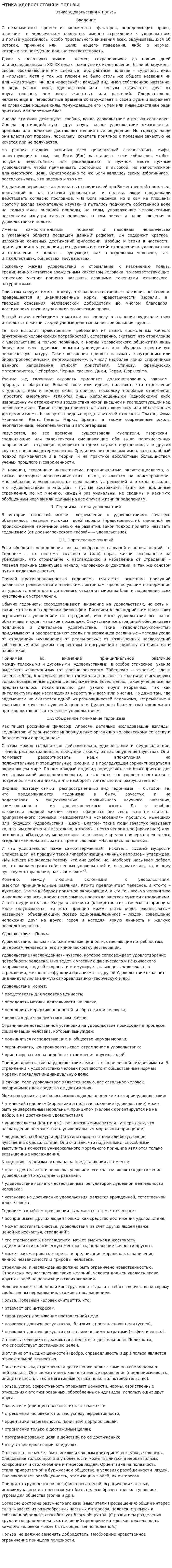 Этика удовольствия и пользы