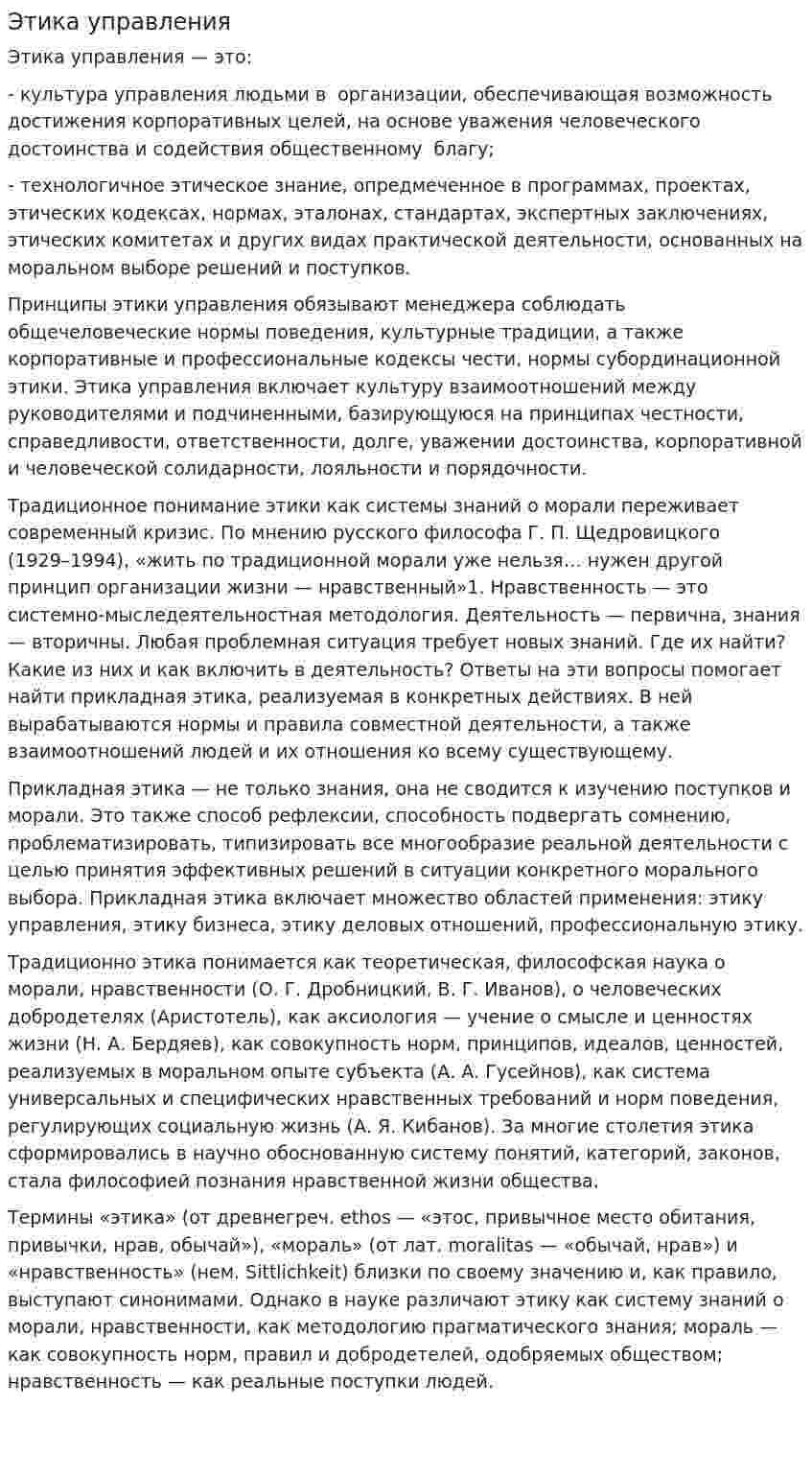 Этика управления. 2