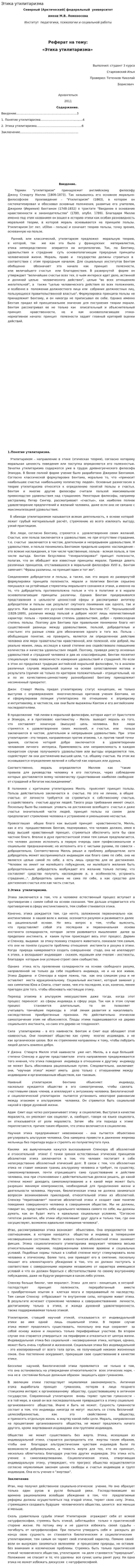 Этика утилитаризма. 2