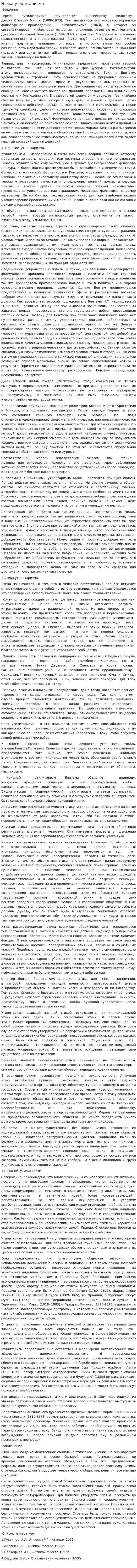 Этика утилитаризма