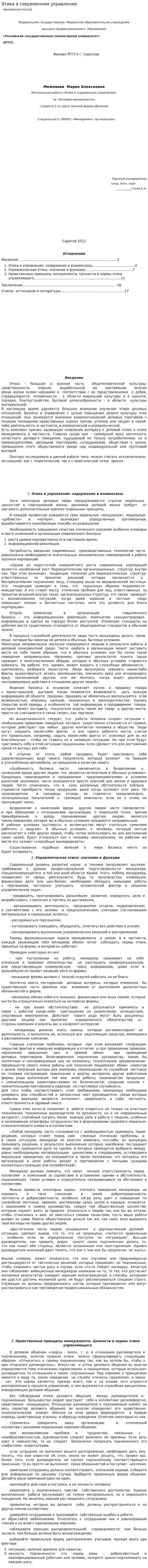 Этика в современном управлении