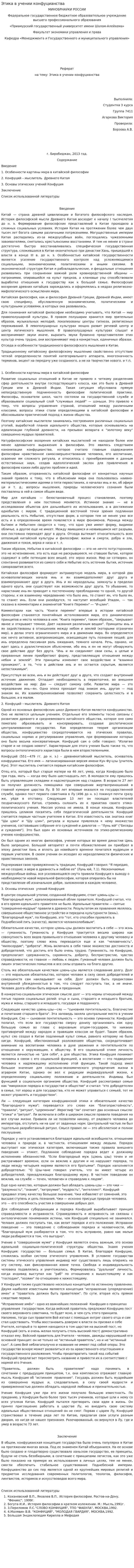 Этика в учении конфуцианства
