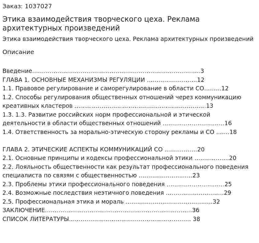 Этика взаимодействия творческого цеха. Реклама архитектурных произведений (курсовой проект) 