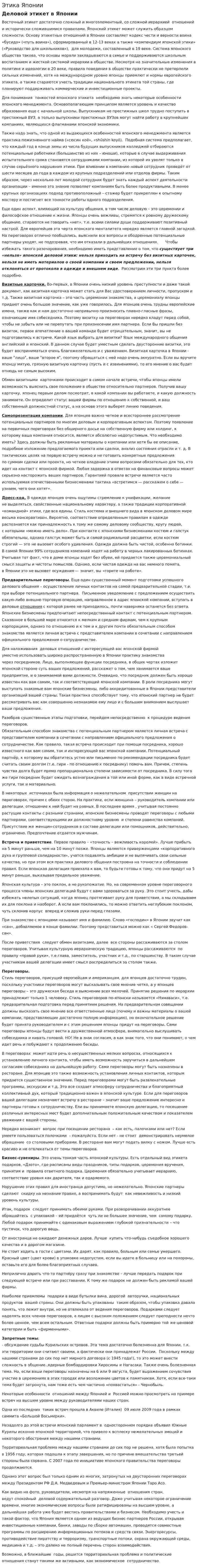 Этика Японии