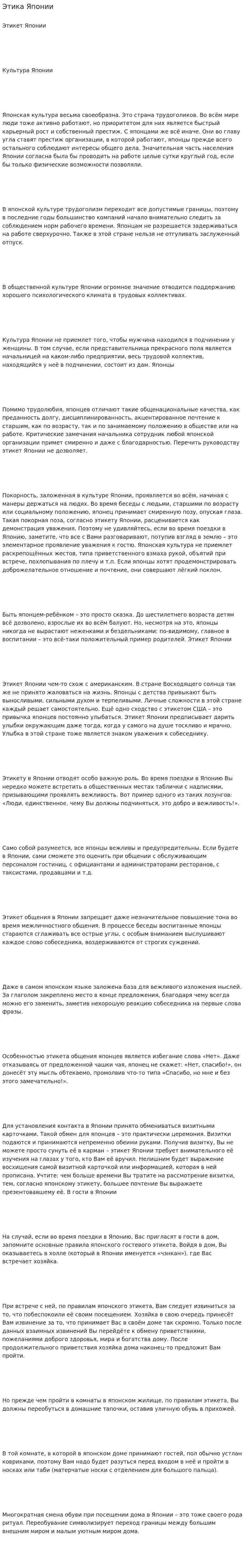 Этика Японии. 2