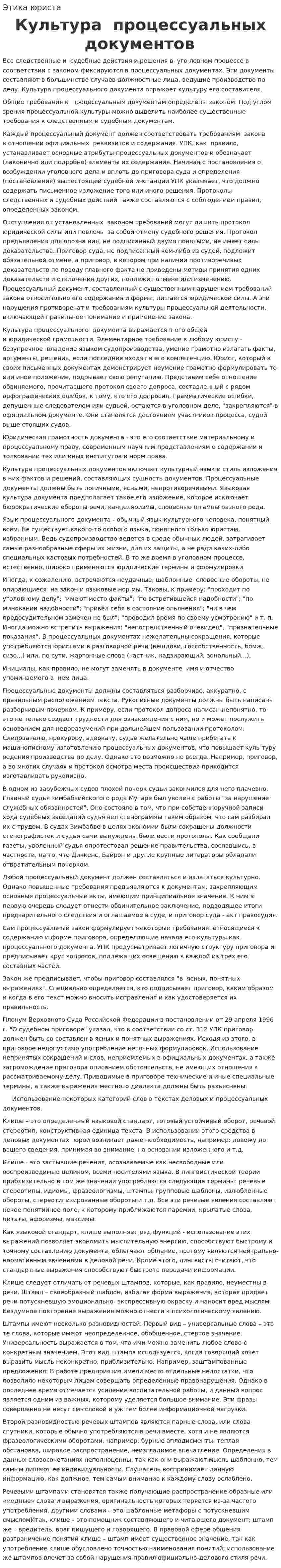 Этика юриста