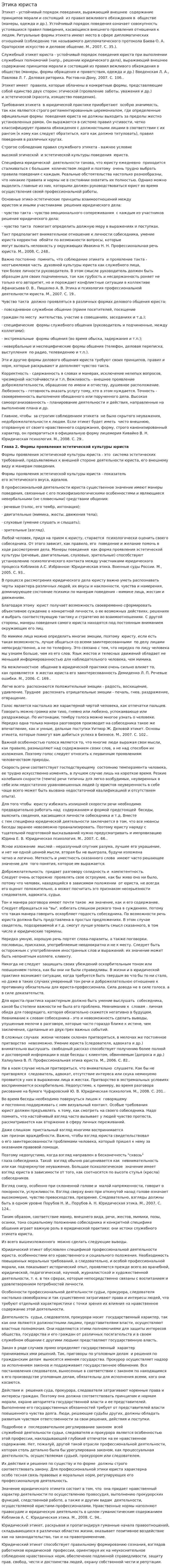 Этика юриста. 2
