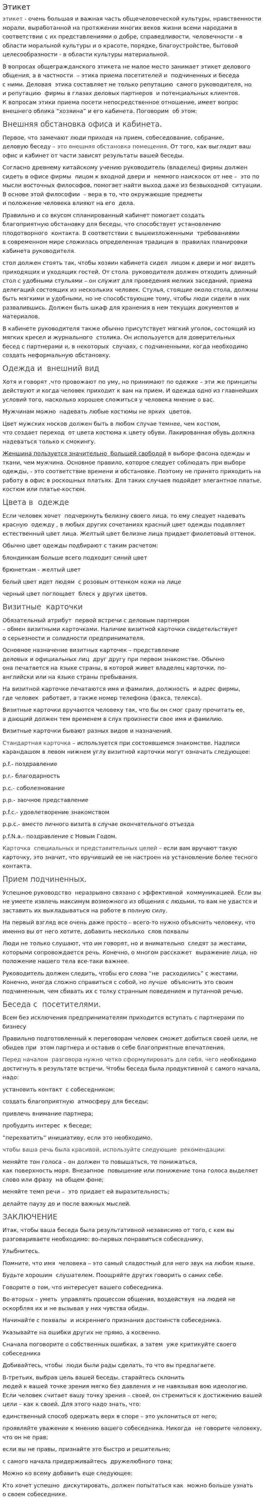 Этикет. 2