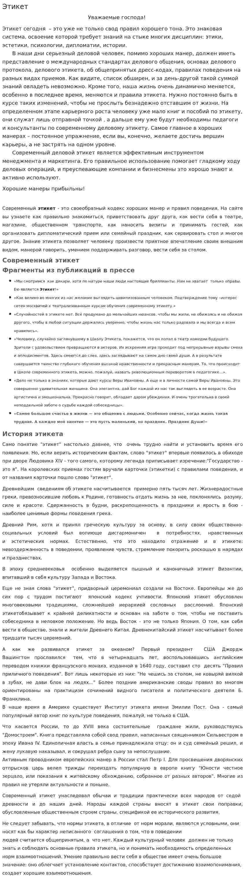 Этикет. 4