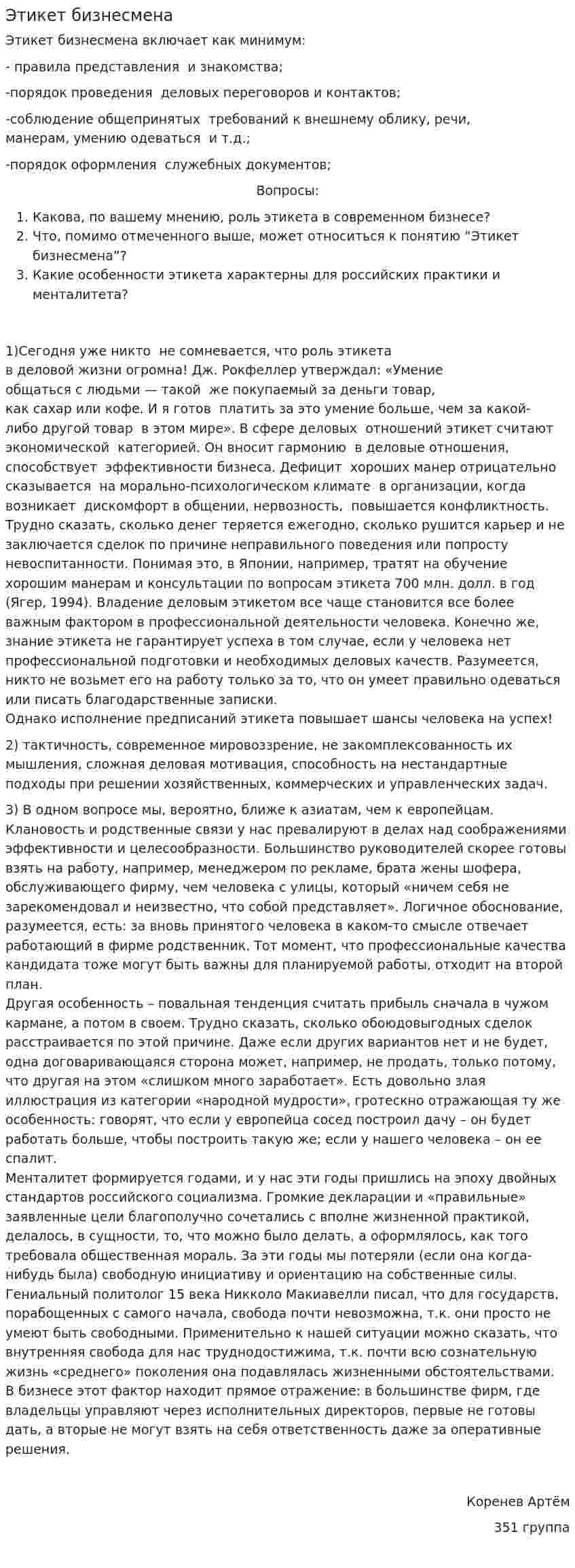 Этикет бизнесмена
