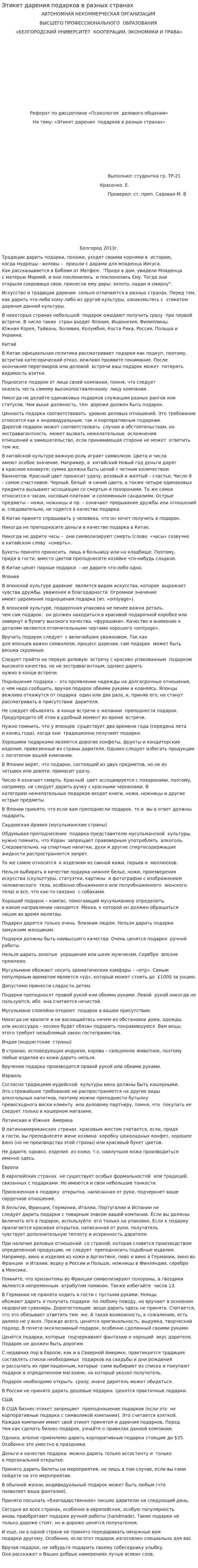 Этикет дарения подарков в разных странах