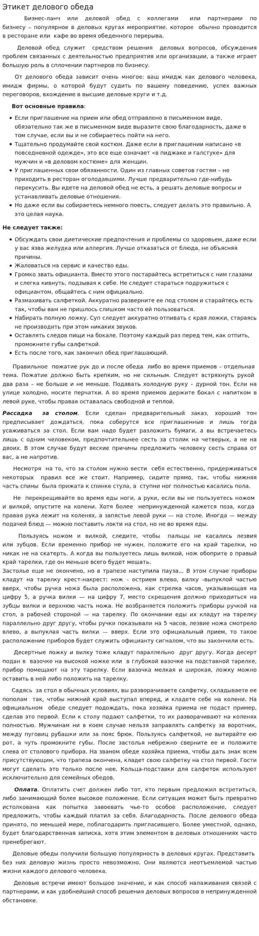 Этикет делового обеда
