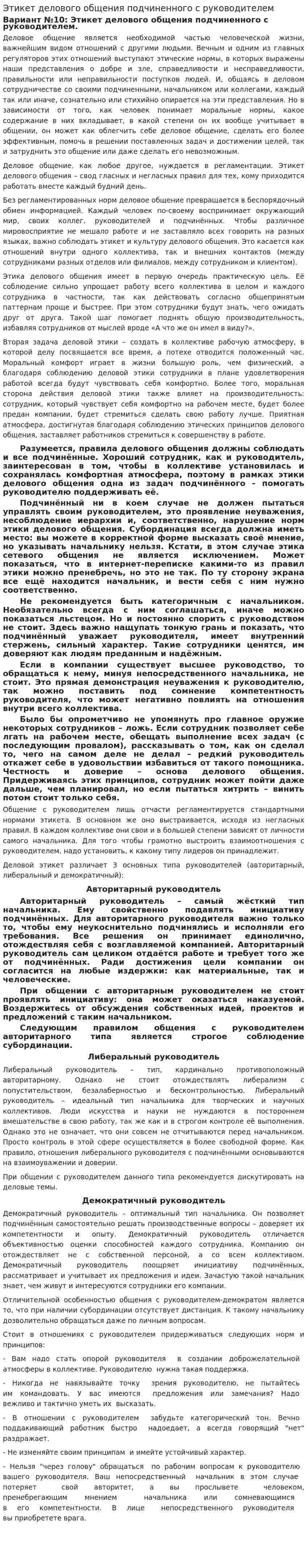 Этикет делового общения подчиненного с руководителем