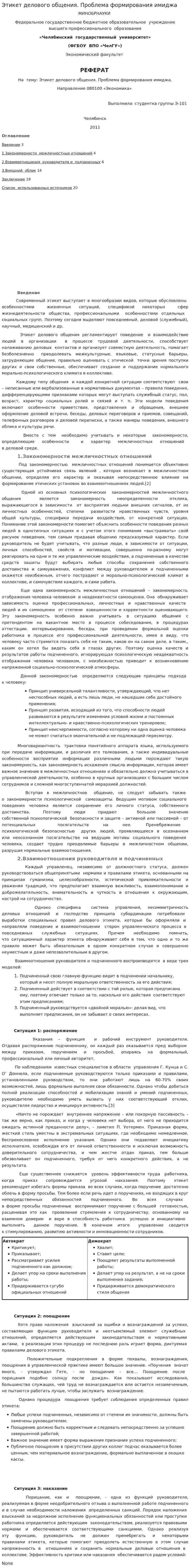 Этикет делового общения. Проблема формирования имиджа