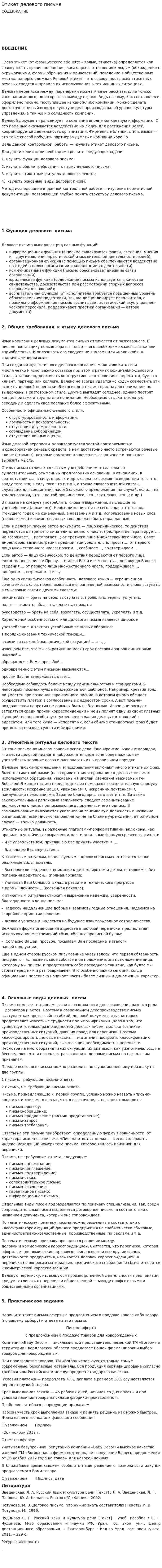 Этикет делового письма. 23