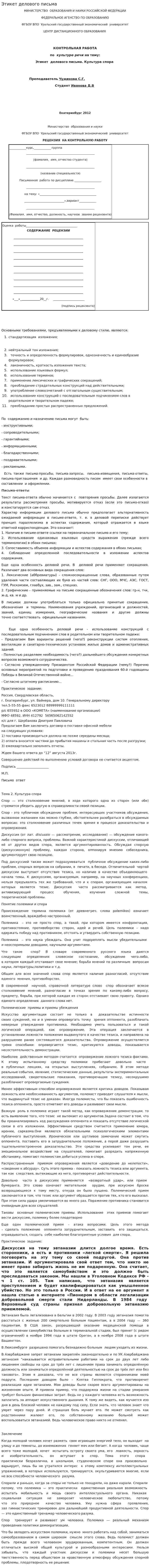 Этикет делового письма