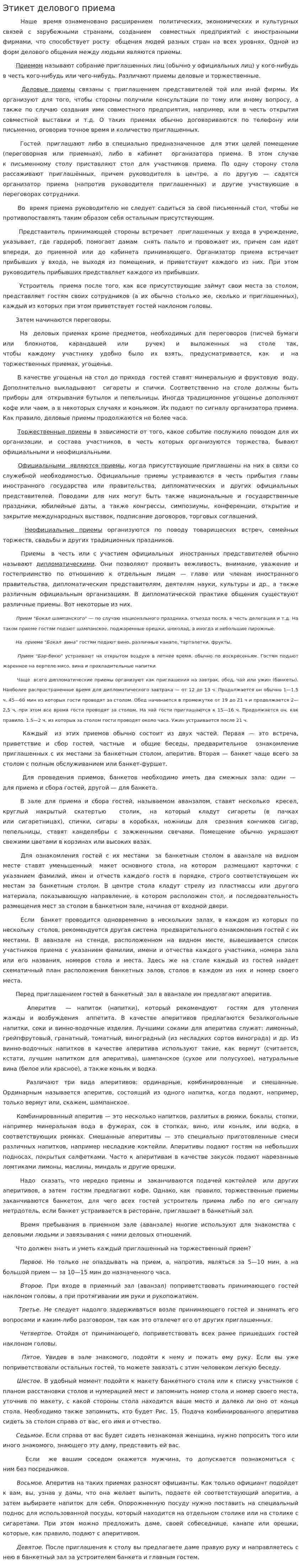 Этикет делового приема