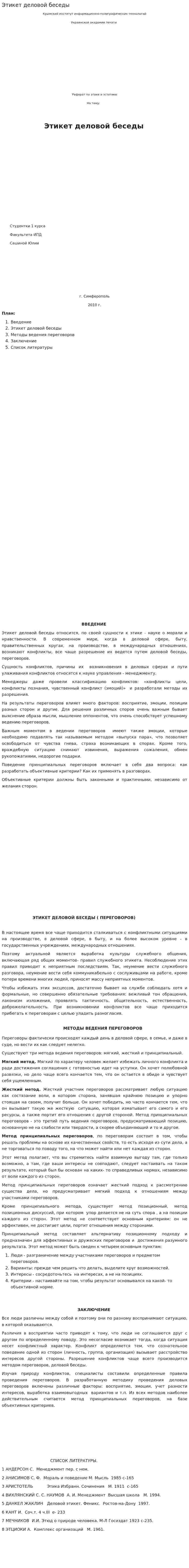 Этикет деловой беседы. 2