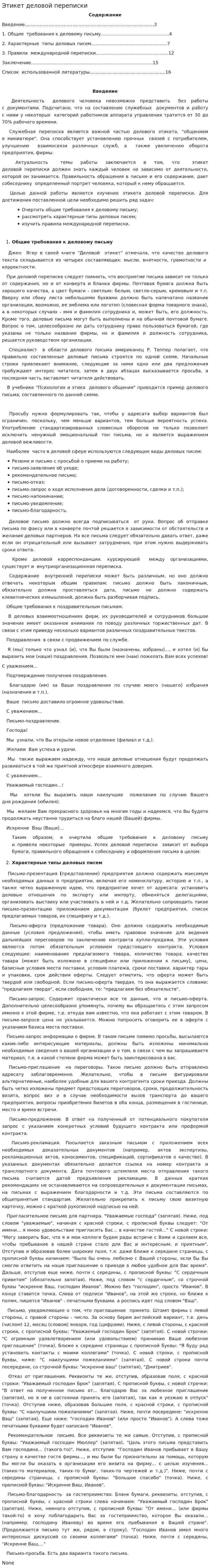 Этикет деловой переписки