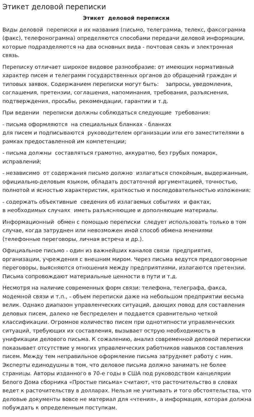 Этикет деловой переписки. 2