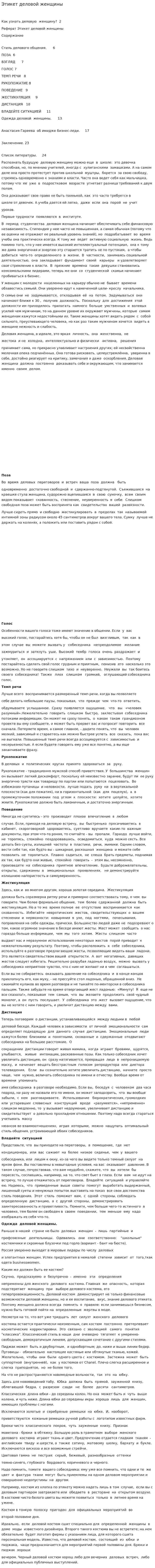Этикет деловой женщины