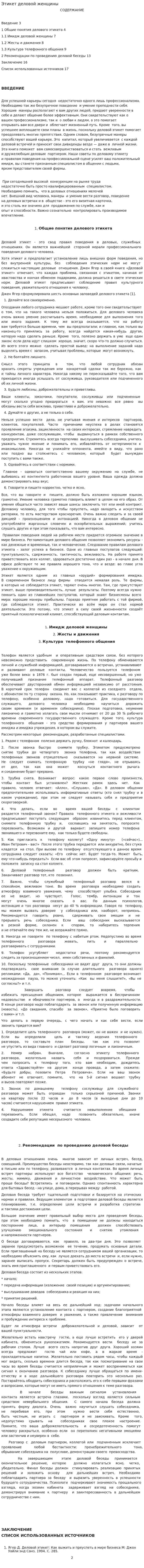 Этикет деловой женщины. 3