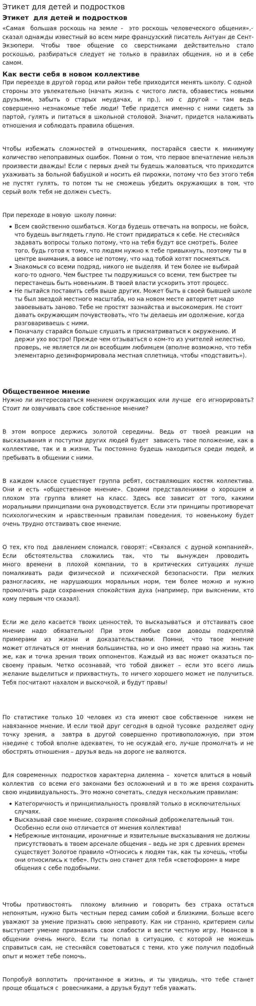 Этикет для детей и подростков