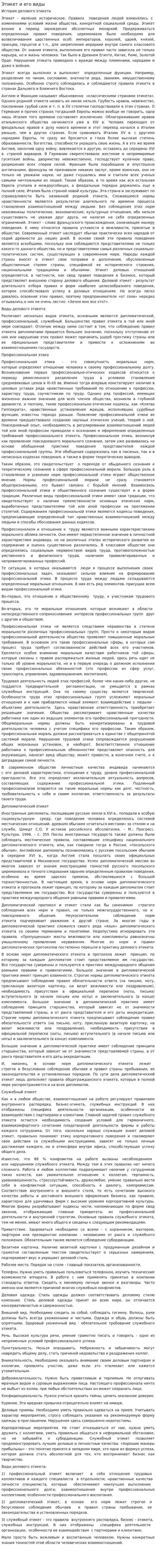 Этикет и его виды