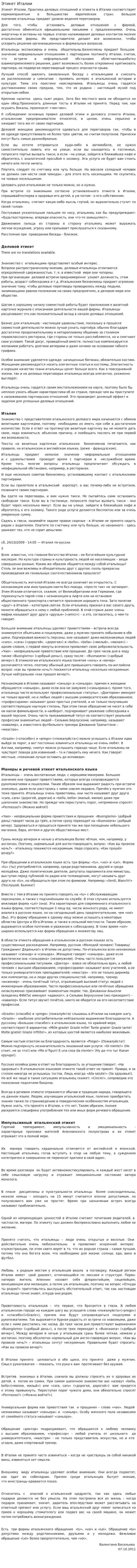 Этикет Италии