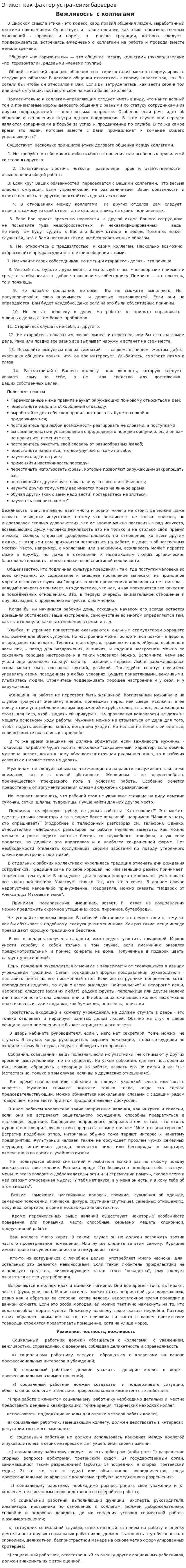 Этикет как фактор устранения барьеров