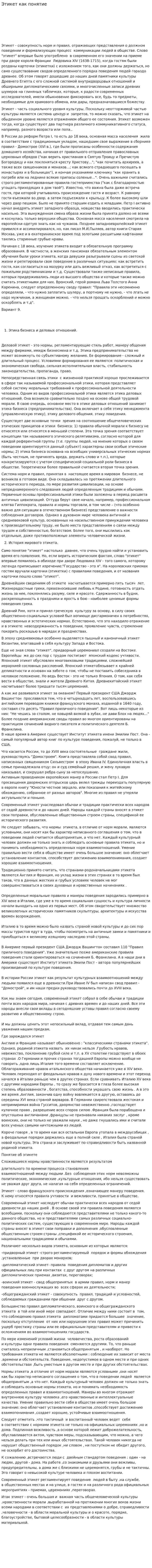 Этикет как понятие