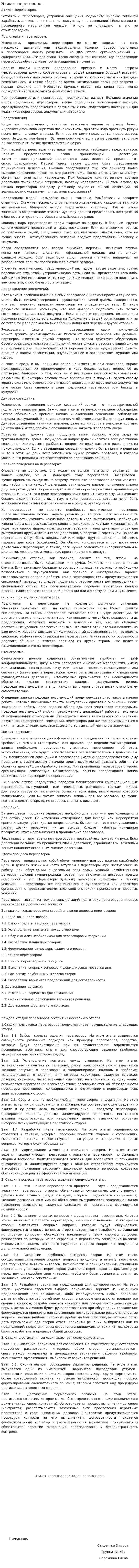 Этикет переговоров