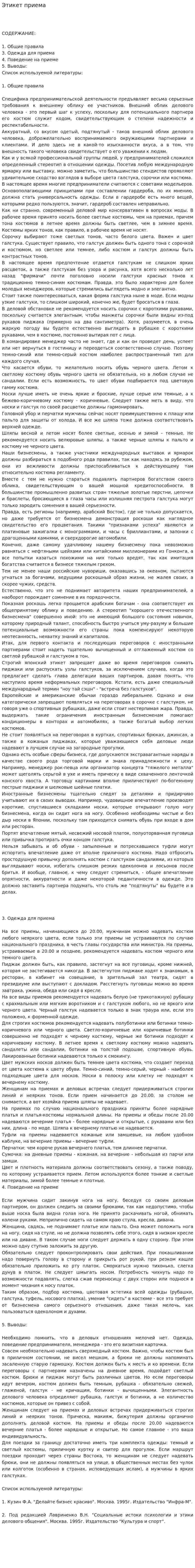 Этикет приема
