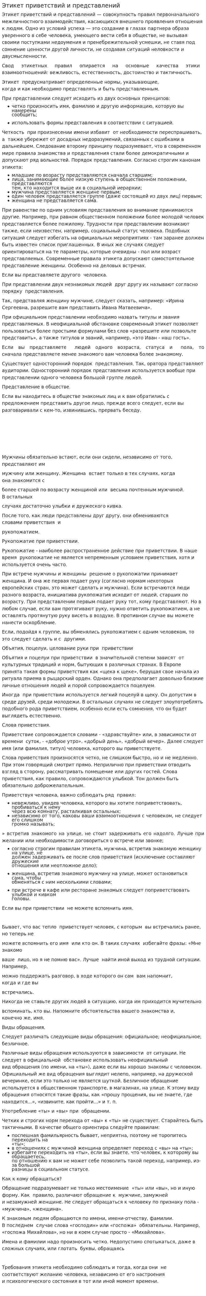 Этикет приветствий и представлений