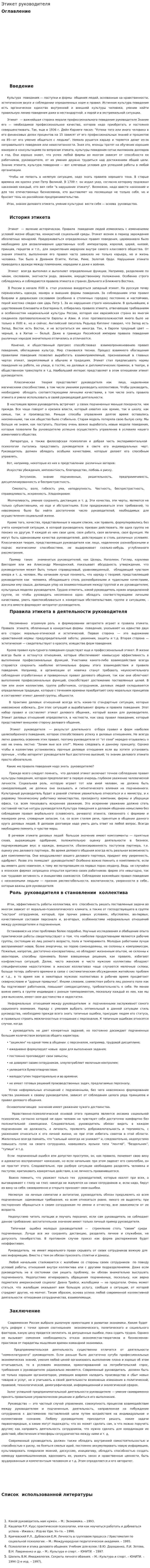 Этикет руководителя. 3