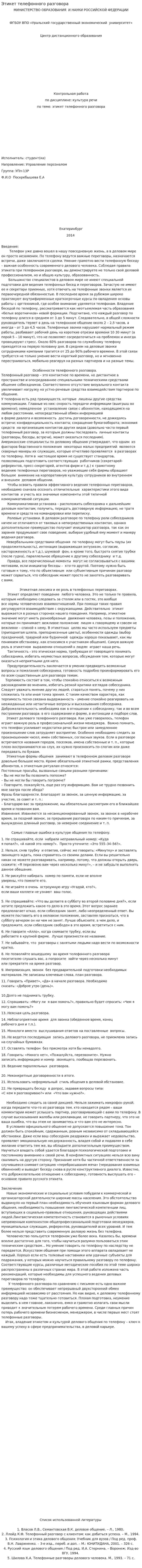 Этикет телефонного разговора. 18