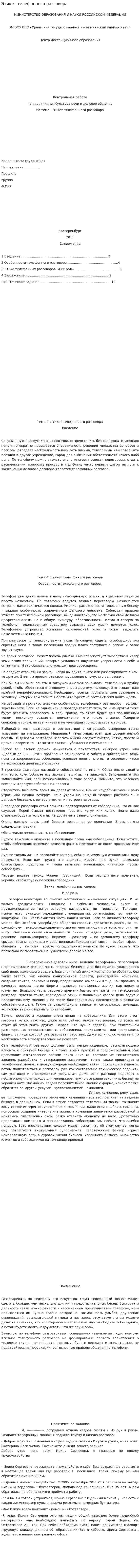 Этикет телефонного разговора. 8