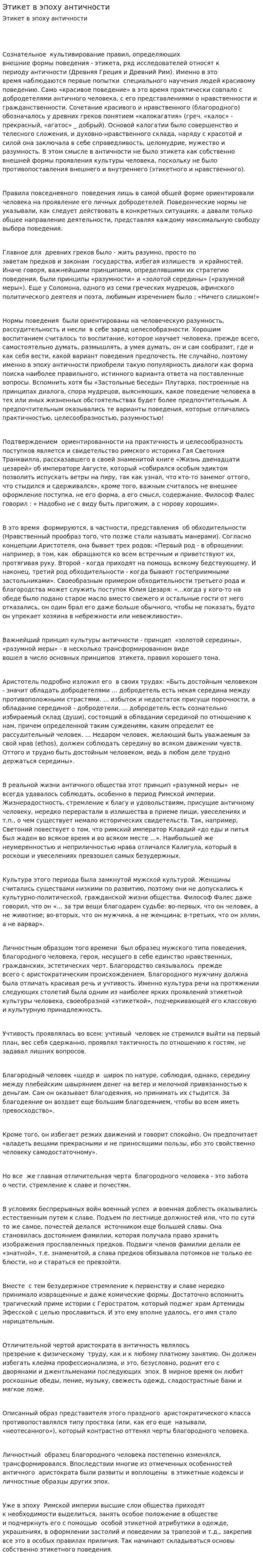 Этикет в эпоху античности. 2